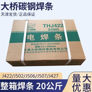 天津大桥电焊条J422J502J506J507J427抗裂碳钢E4303焊条2.5 3.2
