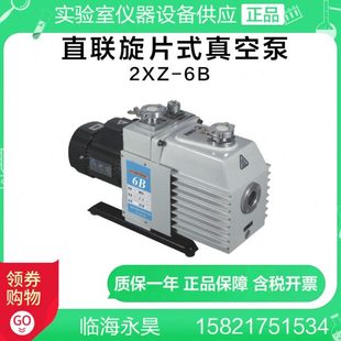 实验室真空泵 真空泵 6升抽气泵 6B直联旋片式 临海永昊2XZ