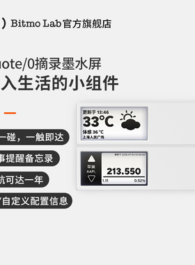 bitmolab Quote/0摘录NFC墨水屏智能磁吸便签贴电子便利贴记事提醒备忘录自定义API股票背单词订阅RSS天气