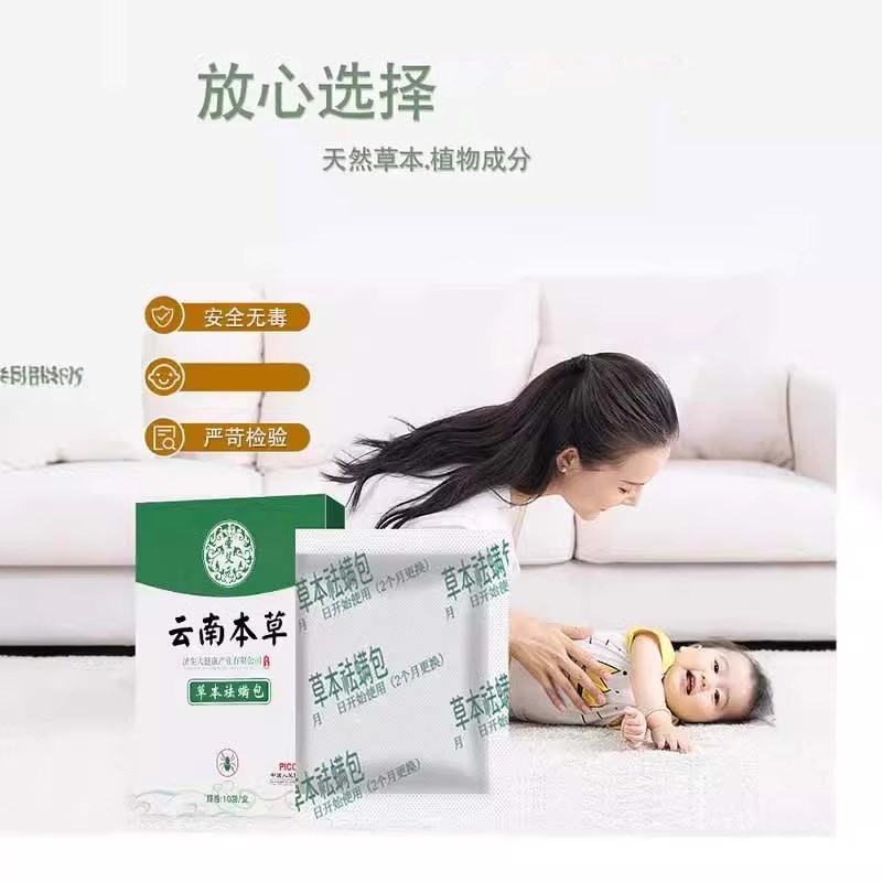 除螨包床上用除螨喷雾防螨虫包祛螨包云南本草衣柜枕头床垫贴蝻剂