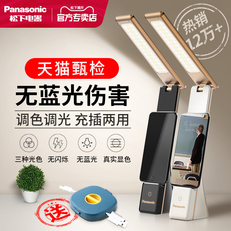 松下可充电led台灯护眼学生书桌宿舍学习专用阅读便携儿童床头灯
