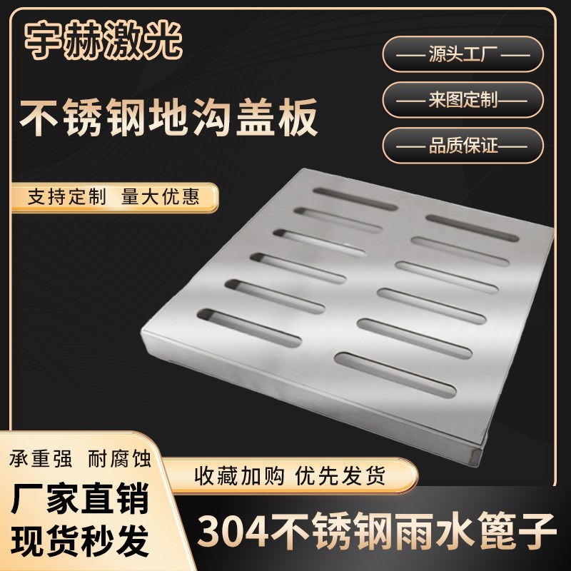 定制方形304不锈钢排水盖板雨水篦子庭院装饰盖板下水道盖长方形