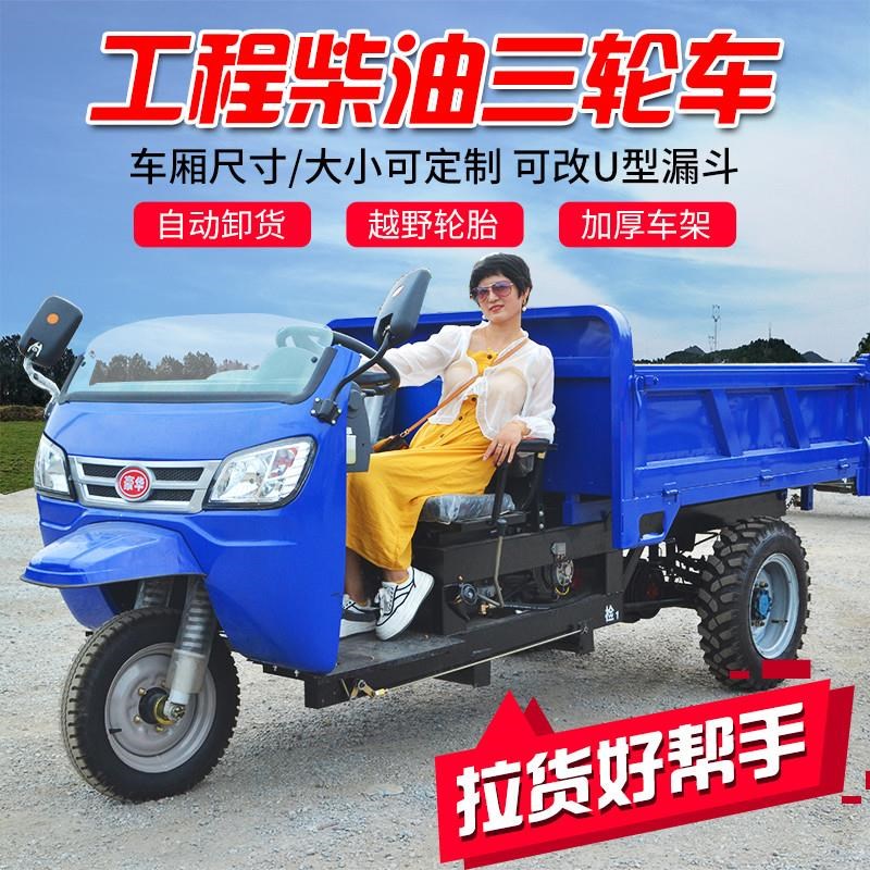 农用工程柴油三轮车运输液压自卸翻斗车高低速粮食建筑工地载