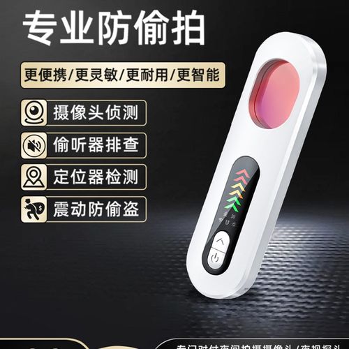 查酒店监控红外线扫描摄像头智能探测仪专业防偷拍探测器防窥神器