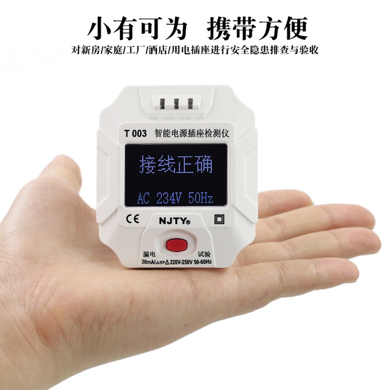 天宇LF003数显智能电源插座检测仪地线零线火线10A漏电开关检测仪