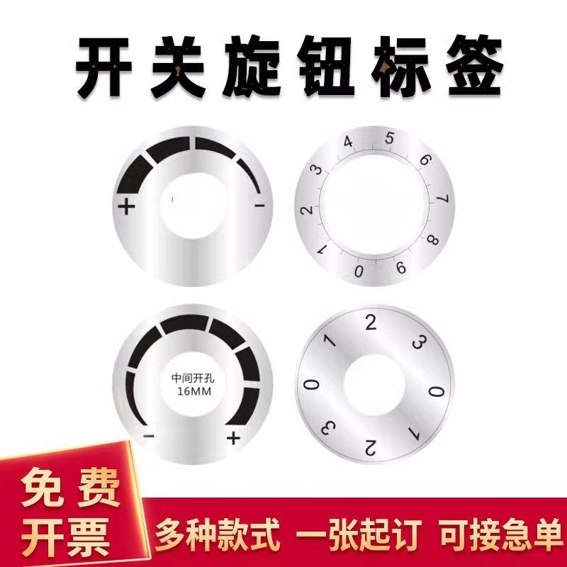 产品旋转开关标识贴半圆形开关调节档位旋钮防水耐高温调速器贴纸