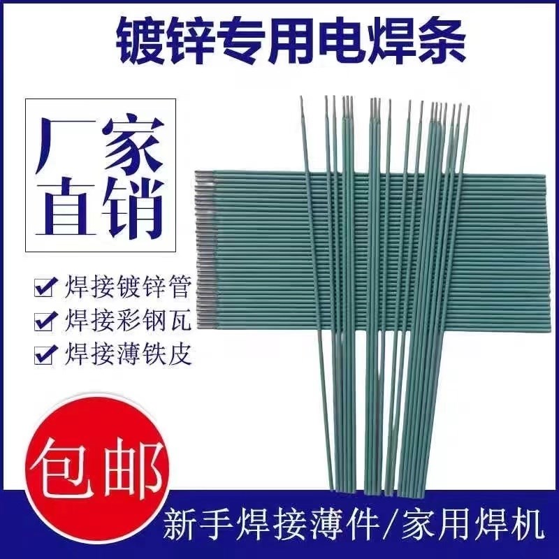 家用镀锌管镀锌焊条钢管方管铁皮专用电焊条生锈特细方钢小型焊机