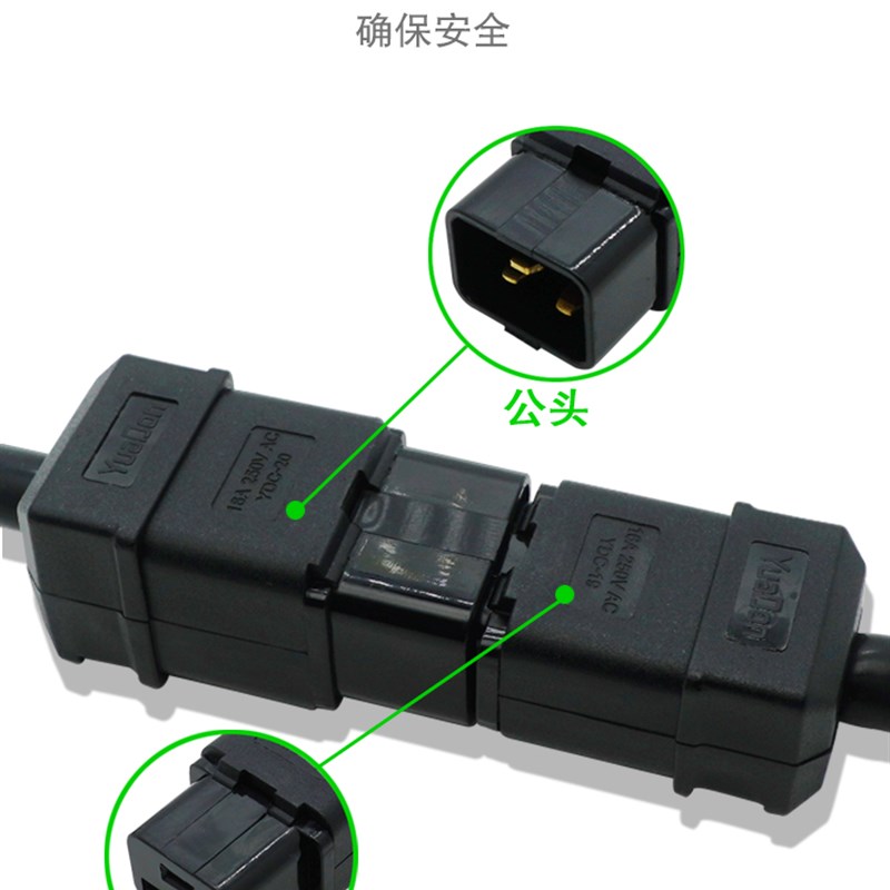 品字16A公母接线插头 C19 C20对接 机房服务器UPS大功率三横插头