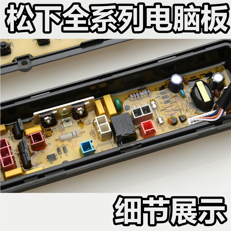 全新松下洗衣机电脑主板XQB65-Q680U/Q690U/T670U/T665U ETS-1002