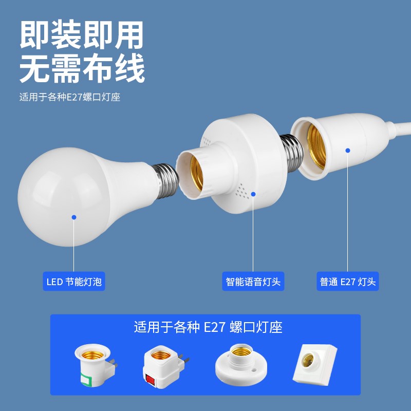 离线智能语音灯头声控无线遥控开关控制e27通用螺口灯座灯泡家用