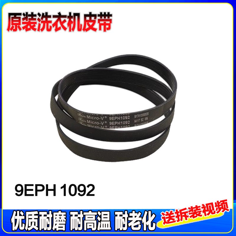 适用松下滚筒洗衣机皮带8PH1082EL 9EPH1082电机专用皮带配件大全