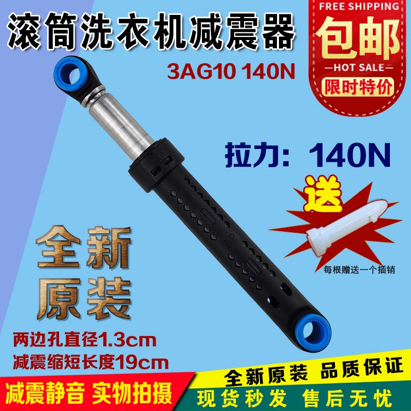 适用松下洗衣机减震杆XQG80-E8121 E8155 EA8122 E8132防震器阻尼