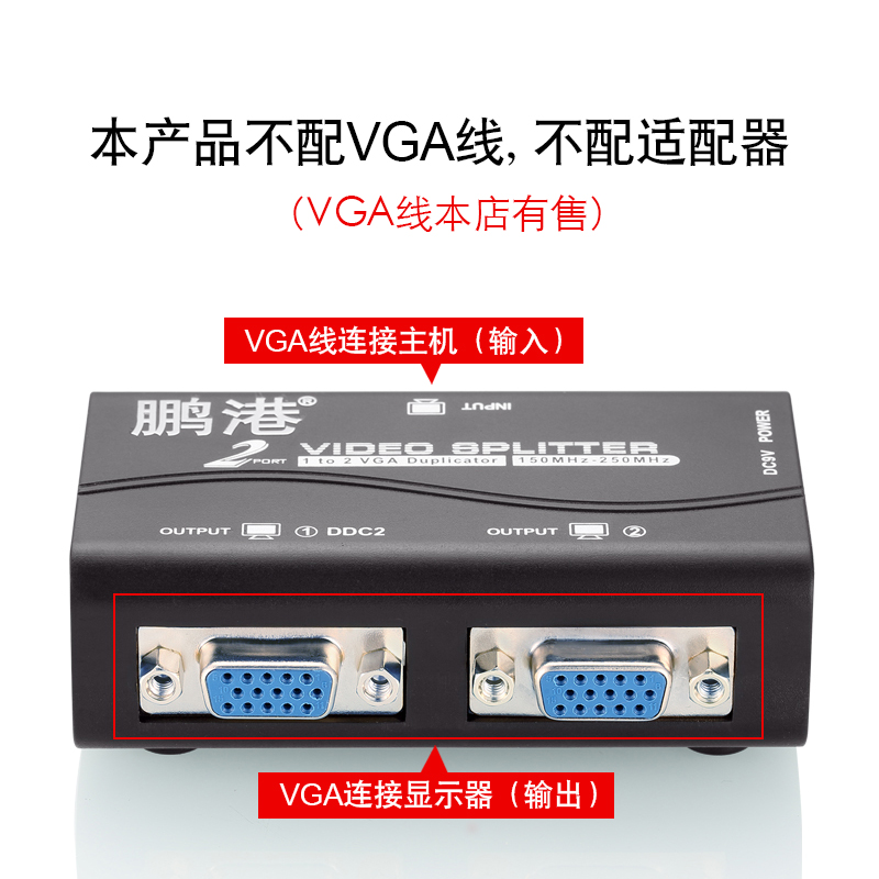 VGA分配器一分二1分2主机电脑监控高清显示器投影仪1进2出分屏器