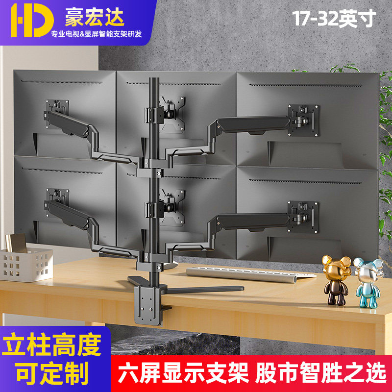 3/4/6多屏拼接专业炒股电脑显示器支架金融期货屏幕分屏组合底座
