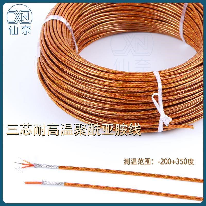 聚酰亚胺屏蔽烧结线PT100专用3芯4芯热电偶线铂电阻耐高温防水线