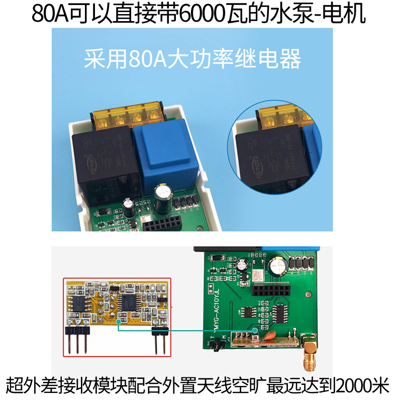 6000瓦220v无线遥控开关远程抽水泵智能控制器遥控电源380v大功率