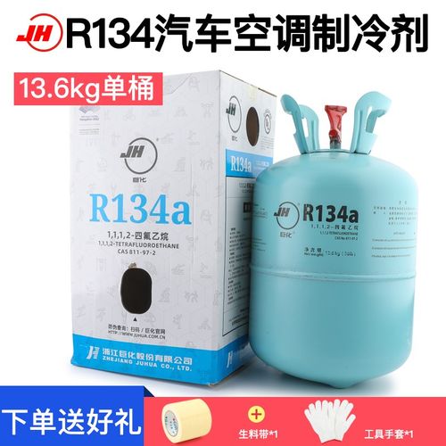 巨化原装R404a R407c R134a R507制冷剂冷库氟利昂空调冷媒雪种