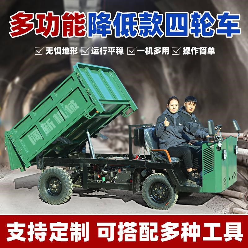 降低款柴油四轮车四轮农用翻斗自卸柴油三轮工地搬运山区爬坡