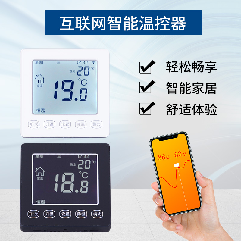地暖温控器wifi控制开关可调温度电地暖智能手机app温控器远程