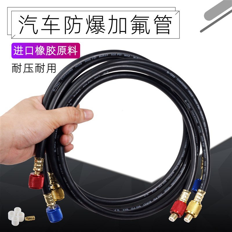 汽车空调氟利昂雪种冷媒耐高压加液加氟管  R22 R134制冷剂充氟管