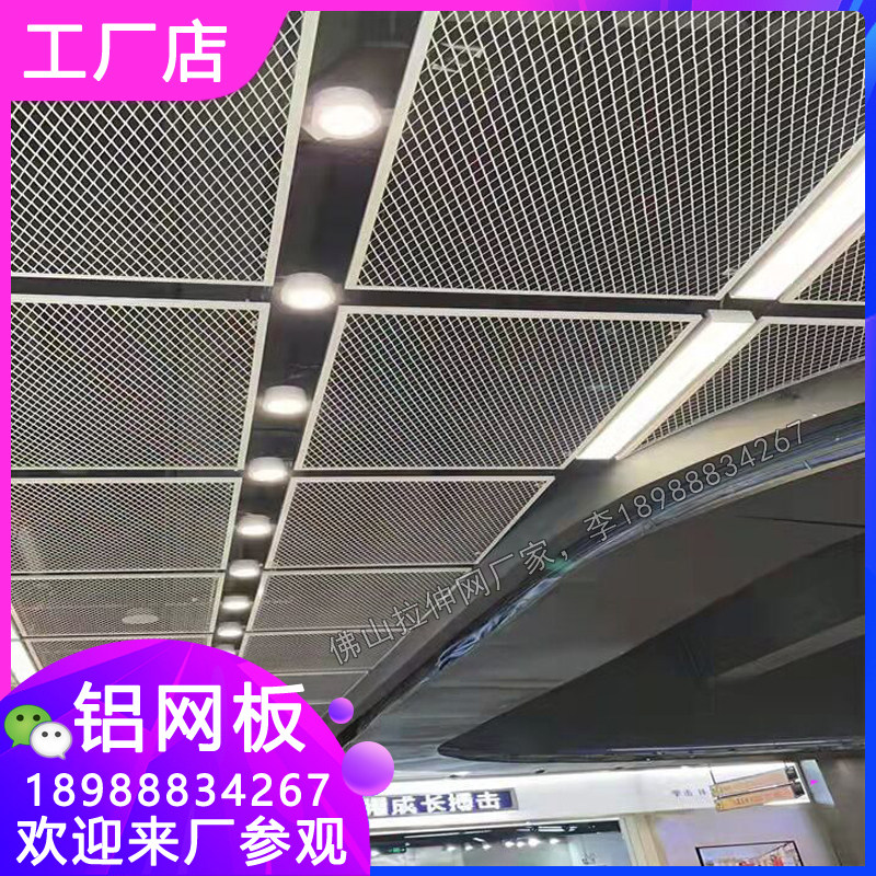 铝合金铝网板拉伸网板天花吊顶菱形门头装饰铝单板金属网幕墙定制