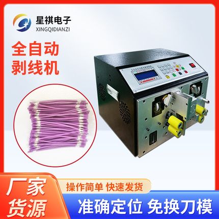 全自动剥线机电脑裁线机电子线铜线剪线扒皮拔线机电缆电线剥皮机