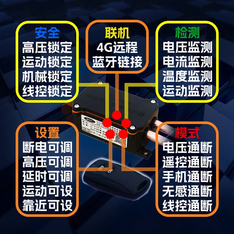 高端4G远程遥控电瓶保护自动断电开关防亏电漏电12伏通用 厂家