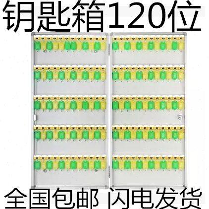 包邮120位钥匙箱 带锁壁挂钥匙柜 管理箱 锁匙箱 储物柜 厂家现货