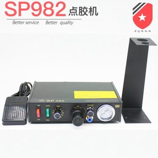 定量控制982滴胶机 SP982半自动点胶机 包邮
