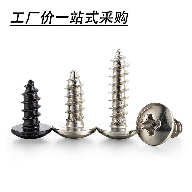 TA十字大扁头自攻钉镀镍发黑大圆头自攻螺丝大扁头螺钉尖尾M2M3M4
