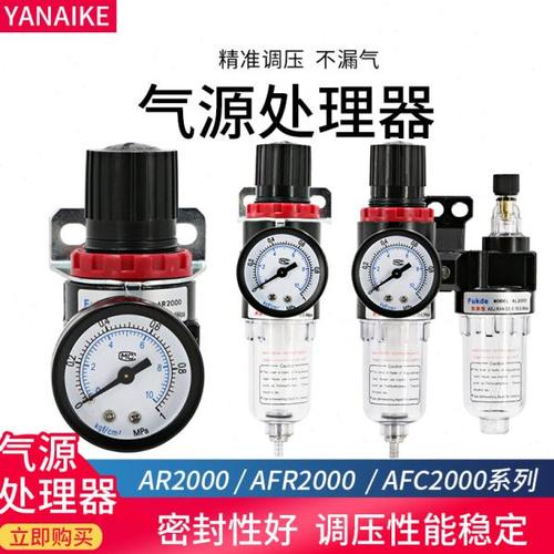 AFC油水分离器AFR空气空压机过滤器调压阀减压阀气动二联件AL2000