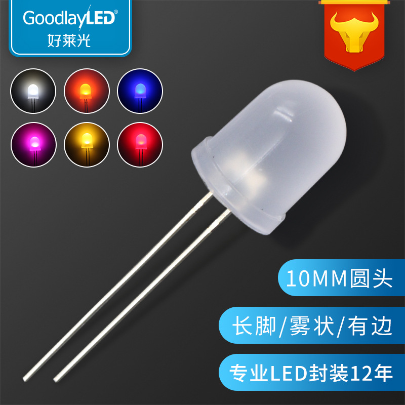 F10/10mm圆头雾状直插灯珠暖白光红绿黄光白光LED发光二极管