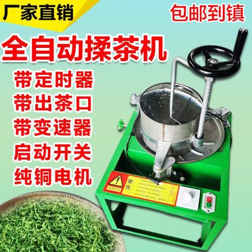 新款茶叶揉捻机全自动小型家用红茶绿茶电动不锈钢揉茶机制茶机器