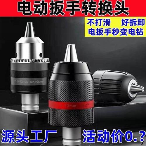 新款电动扳手转方柄四坑电锤1/2头改两坑两槽变冲击钻头转换头