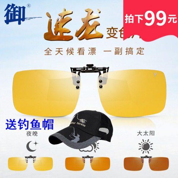 御牌速龙夹片镜 看漂钓鱼眼镜 看漂专用 近视偏光增晰去蓝光C1807