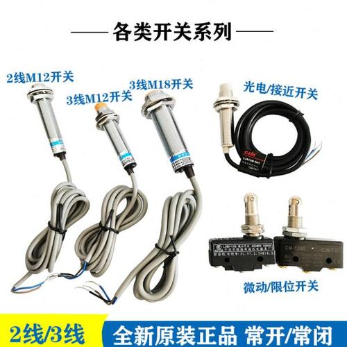 线切割配件行程换向感应接近开关 微动限位开关 丝桶常开常闭开关