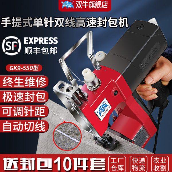 双牛牌双线型电动缝包机手提式小型封包机米袋打包机缝纫机家用