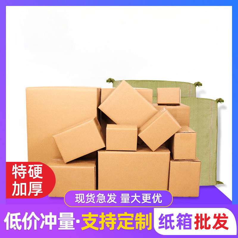 快递纸箱批发邮政物流发货打包1-12号包装盒特硬纸盒子定 制搬家