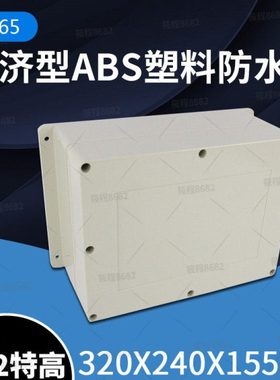 F10-2特高 塑料电源箱320*240*155带耳监控盒接线盒塑料防水电源