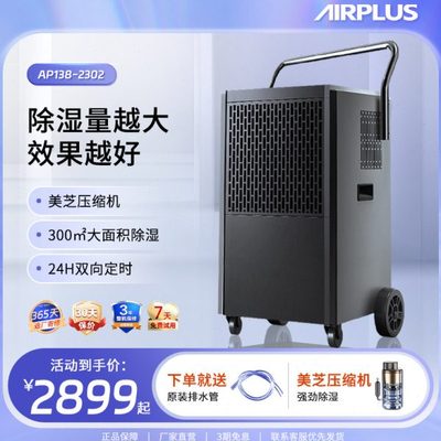 美国Airplus工业级除湿机大功率地下室工厂仓库抽湿机商用抽湿器