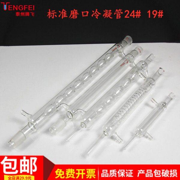 冷凝管直形蛇形球形标准口塞19/24口玻璃仪器实验仪器教学器材,办公设备/耗材/相关服务,办公设备配件及相关服务,淘宝优惠券,粉丝福利购,淘宝优惠卷