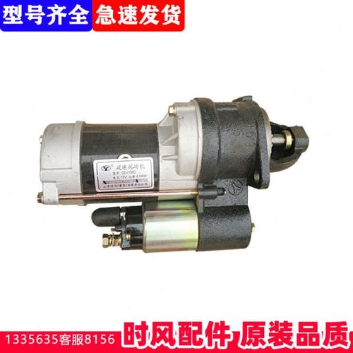 时风配件三轮车拖拉机 QDJ158D马达12伏5.5千瓦12齿QDJ1401起动机