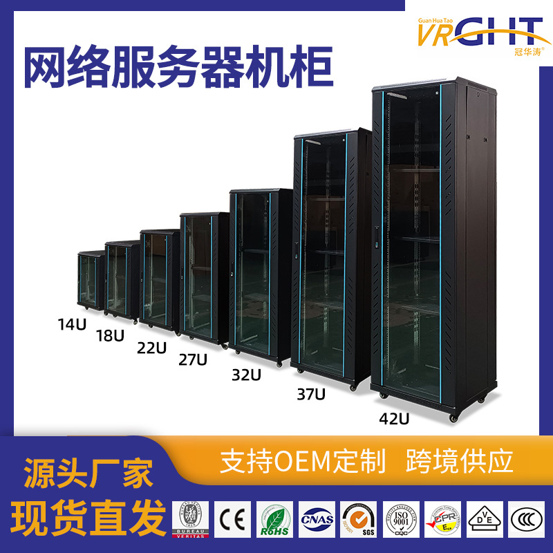 现货网络机柜12/14/18/22/27/32/37/42U机房交换机服务器落地机柜
