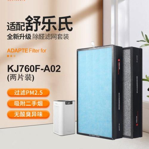 适配舒乐氏空气净化器KJ760F-A02过滤网RF7601除醛pm2.5滤芯2片