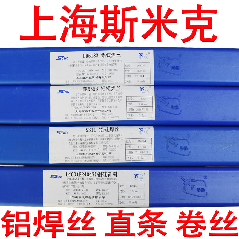 斯米克飞机牌ER4043ER4047铝硅ER5356ER5183铝镁S301纯铝氩弧焊丝