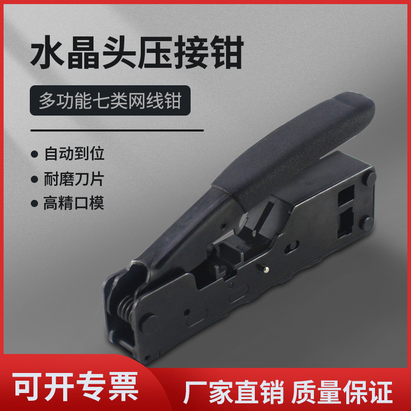 7类多功能网线专用水晶头压接钳CAT7压线钳七类带燕尾压线工具6P8