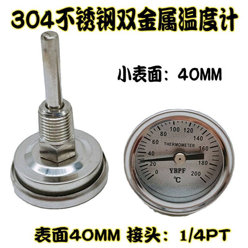 40MM小表面全不锈钢双金属温度计管道水温表0-100 150 200 300度