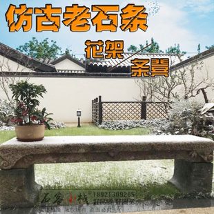 户外庭院盆景架子摆台室外花园仿古长石条凳案几花盆底座石头花架