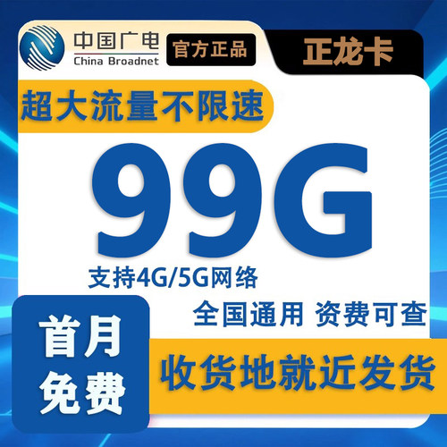 【云畅诚通信】正龙卡流量卡全国通用校园卡