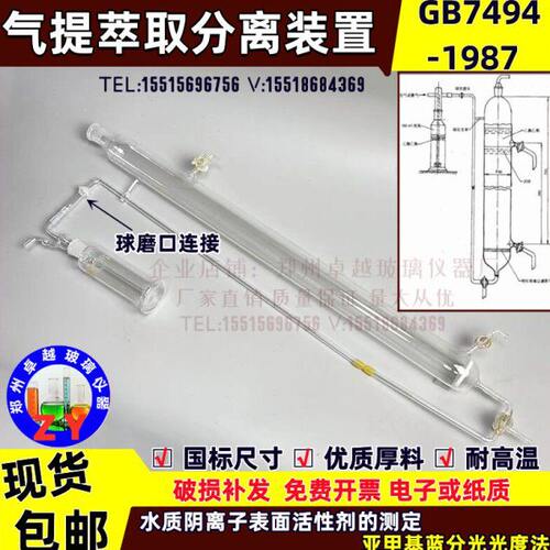 气提气提萃取分离器GB7494-1987水质阴离子表面活性剂分光光度法